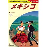B19 地球の歩き方 メキシコ 2013~2014 (地球の歩き方 B 19)