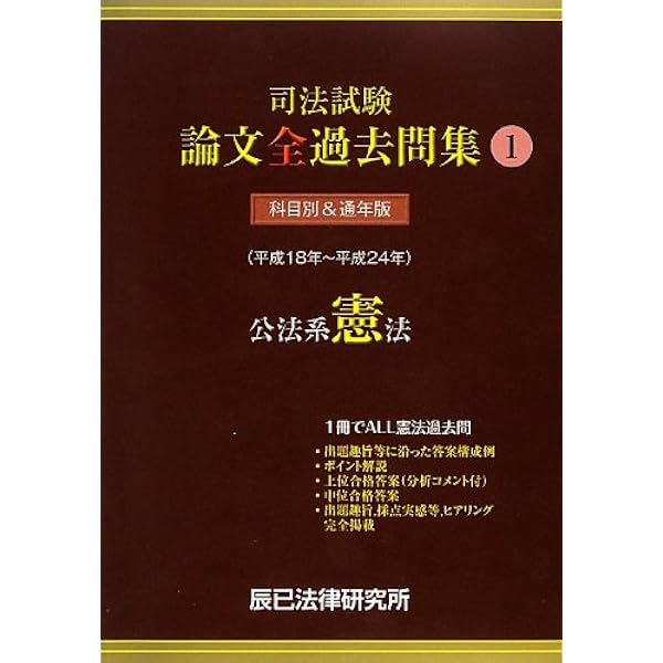 司法試験論文過去問講座 (2) | 柴田 孝之 |本 | 通販 | Amazon