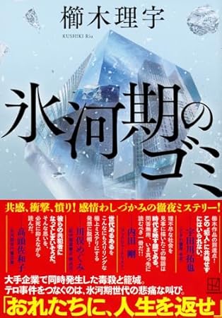 氷河期のゴミ