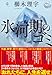 氷河期のゴミ