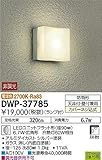 ダイコー LEDポーチライト【要電気工事】DAIKO DWP-37785