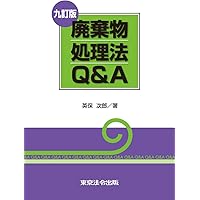 廃棄物処理法令（三段対照）・通知集 廃棄物の処理及び清掃に関する法律 平成２６年版/オフィスＴＭ/日本産業廃棄物処理振興センタ-（大型本） 令和7年版 廃棄物処理法令（三段対照）・通知集 [廃棄物の処理