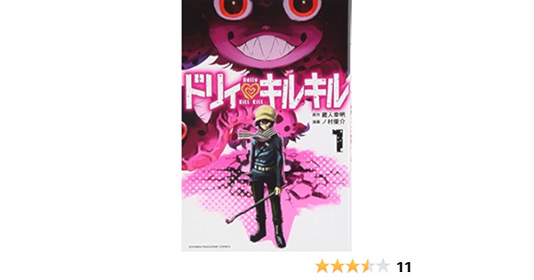 ドリィ キルキル 1 講談社コミックス ノ村 優介 蔵人 幸明 本 通販 Amazon