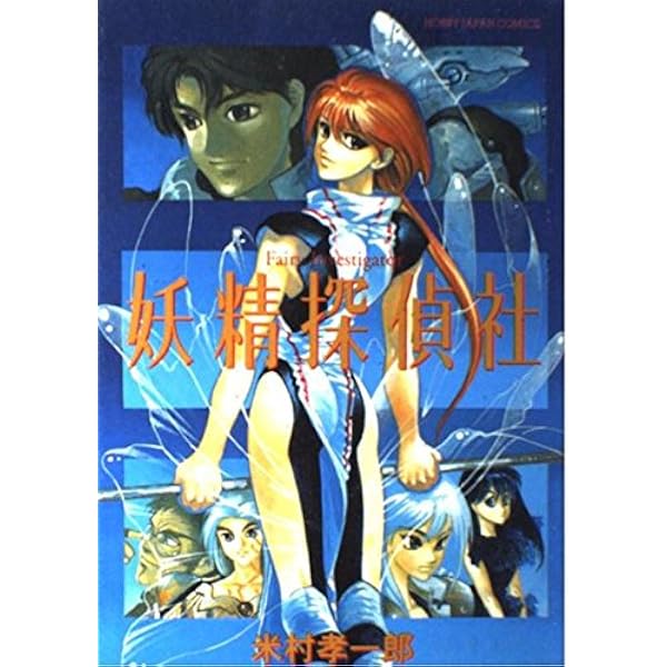 異形の翼 | 米村 孝一郎 |本 | 通販 | Amazon