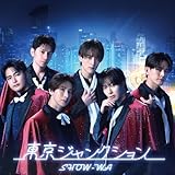 【Amazon.co.jp限定】東京ジャンクション (SG) - SHOW-WA（特典：オリジナル生写真 (amazon Ver.)）
