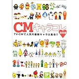 企業 商品キャラクター大図鑑カンキャラ 超人気 カンキャラ の全てがよくわかる Neko Mook 628 Neko Hobby Mook 本 通販 Amazon