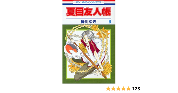 夏目友人帳 全巻 関連本6冊 Bhinternalmedicine Com