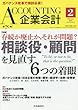 Accounting (企業会計)2018年 02 月号 [雑誌]