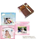 メモリアルギフト 名前入り アルバム絵本 「赤ちゃんのうまれたとき」お仕立て券 通常大人ラッピング