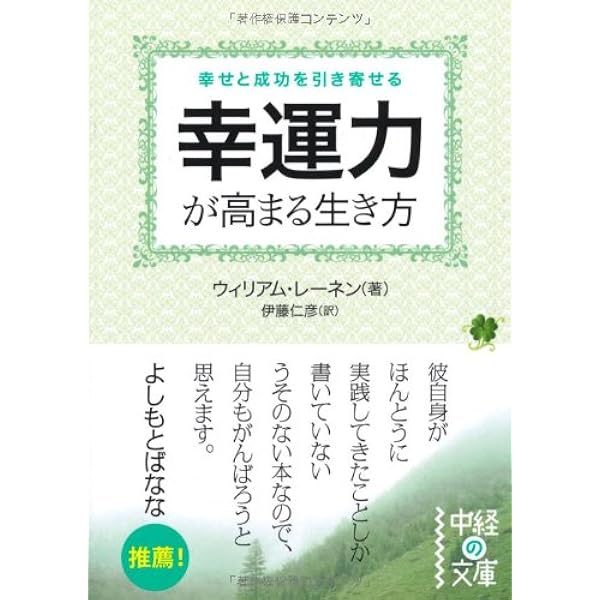 生き方の答えが見つかる本 | ウィリアム・レーネン, 伊藤 仁彦 |本 
