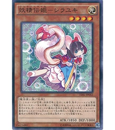 妖精伝姫－シラユキ　ウルトラ Amazon.co.jp: 遊戯王/妖精伝姫－シラユキ（ウルトラレア）/レアリティ