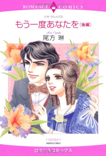 『もう一度あなたを』