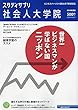 スタディサプリ社会人大学院2019年度版 (リクルートムック)
