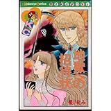 地獄への招待状