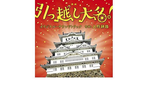 Amazon Music 上野 耕路のお役御免 Amazon Co Jp