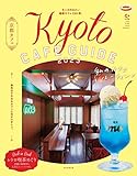 京都カフェ 2023 (アサヒオリジナル)