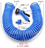 ガーデン コンパクトコイルホース 15m(ロング) ブルー 巻き取り不要!【園芸・造園・庭の手入れ】