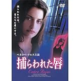 捕らわれた唇 LBX-226 [DVD]