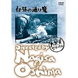 あの頃映画 白昼の通り魔 [DVD]