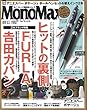 MonoMax (モノマックス)2018年 11 月号