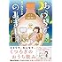 竹ノ内ひとみ"「おうちでのみましょ。」