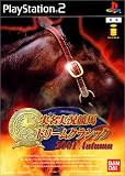 実名実況競馬ドリームクラシック 2001 Autumn