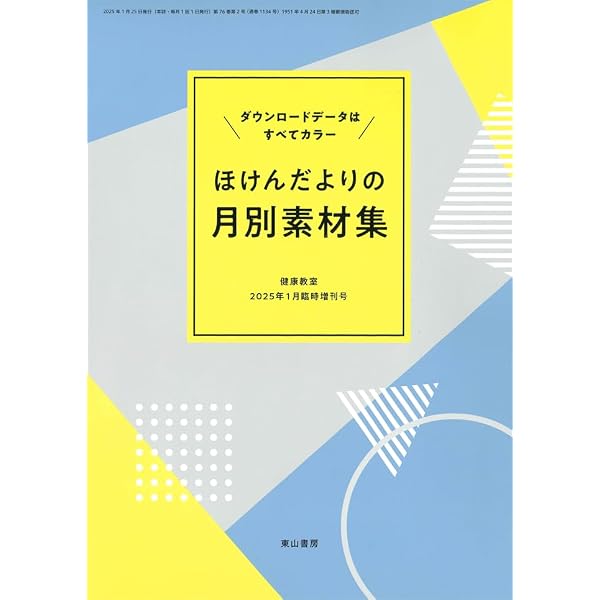 Amazon.co.jp: ほけんイラストブック 小学校編 上巻 : 齋藤 久美, 戸部