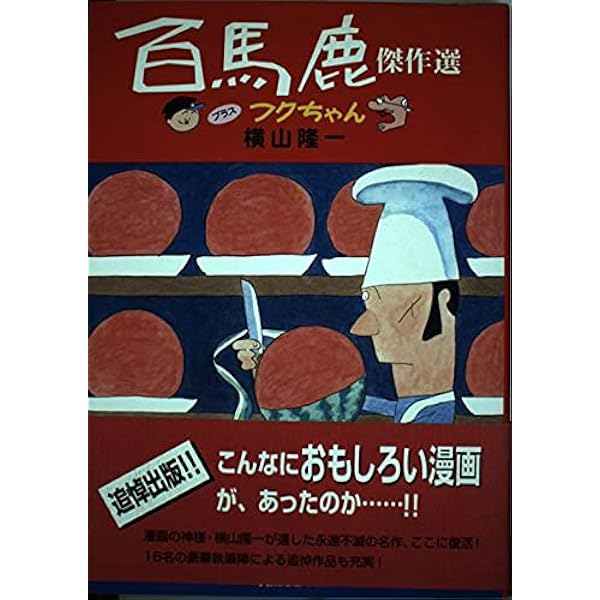 Amazon.co.jp: フクちゃん (1) (講談社漫画文庫) : Japanese Books