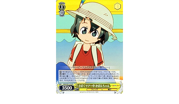 Amazon Co Jp ヴァイスシュヴァルツ さばくツアー中 かばんちゃん レア Kmn W51 010 R けものフレンズ ホビー 通販