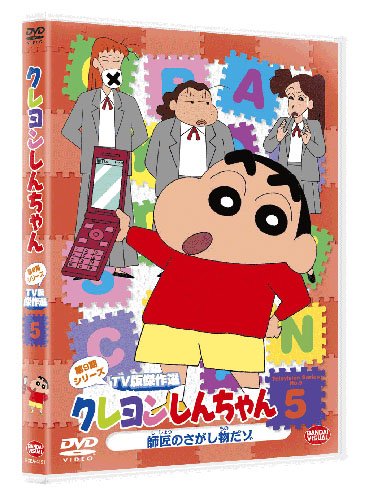 クレヨンしんちゃん Tv版傑作選 第9期シリーズ 5 矢島晶子 Oricon News