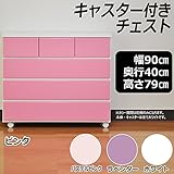 エナメル　キャスター付きチェスト　幅90cm×4段　 【送料無料】（収納家具、チェスト、キャビネット、リビング収納家具）