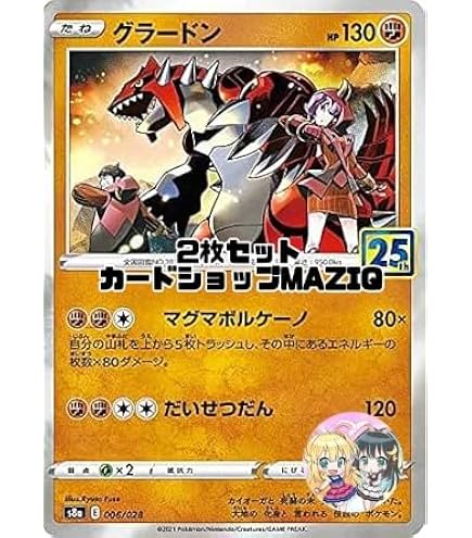 Amazon.co.jp: ポケモンカードゲーム PK-S8a-006 グラードン : ホビー