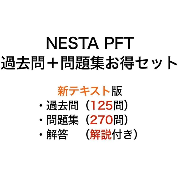 Amazon.co.jp: NESTA パーソナルフィットネストレーナー 日本語版 : 本