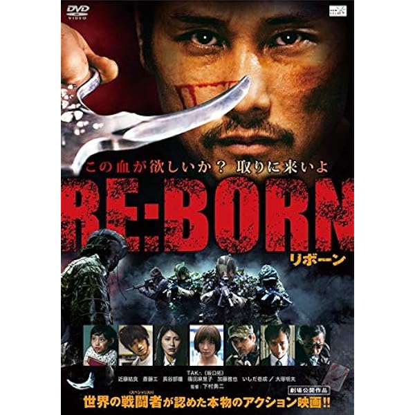 新品Blu-ray◆RE:BORN アルティメット・エディション 坂口拓 斎藤工 Amazon.co.jp: RE:BORN リボーン【Blu-ray】アルティメット