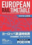 ヨーロッパ鉄道時刻表　2018年冬ダイヤ号　日本語解説版