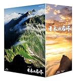日本の名峰 ブルーレイＢＯＸ [Blu-ray]