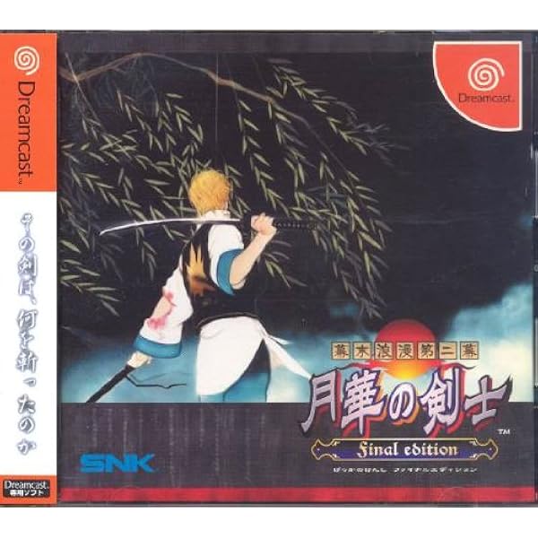 Amazon | NEOGEO オンラインコレクション 幕末浪漫 月華の剣士1・2