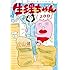 小山健「生理ちゃん 2日目」