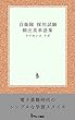自衛隊 採用試験 頻出英単語集