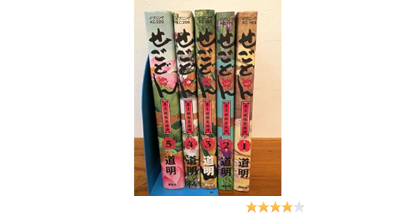 せごどん コミック 全5巻完結セット イブニングkc 道明 本 通販 Amazon