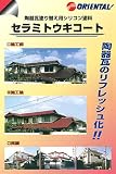 セラミトウキコートシンナー 16L