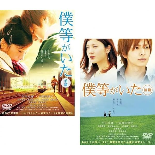 Amazon.co.jp: 僕等がいた(前篇)スペシャル・エディション(特典