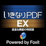 ソースネクスト ｜ いきなりPDF EX Powered by Foxit ｜ PDF作成・編集・変換ソフト ｜ Windows対応