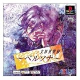 女神異聞録 ペルソナ PS one Books