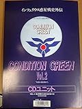 �C���t�F���E�X�f����j�O�`�`CONDITION GREEN