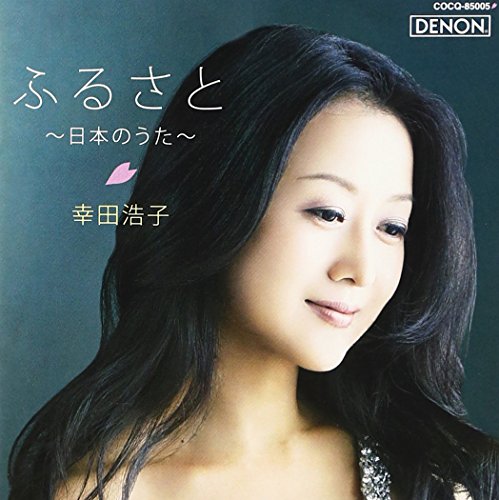 ふるさと ～日本のうた | 幸田浩子 | オリコンニュース（ORICON NEWS）