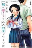 一緒に暮らすための約束をいくつか 1