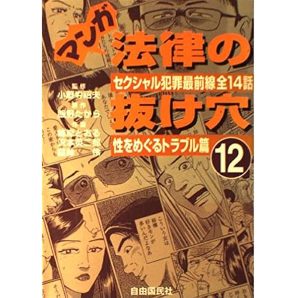 マンガ 法律の抜け穴10冊セット Amazon.co.jp: マンガ法律の抜け穴 [マーケットプレイス
