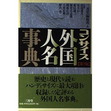 学習総合大事典13人名事典 講談社 学習総合大事典 社会 学習人名辞典 2冊 - メルカリ
