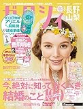 ゼクシィ長野山梨 2019年 8月号 【特別付録】アリエルデザイン扇風機